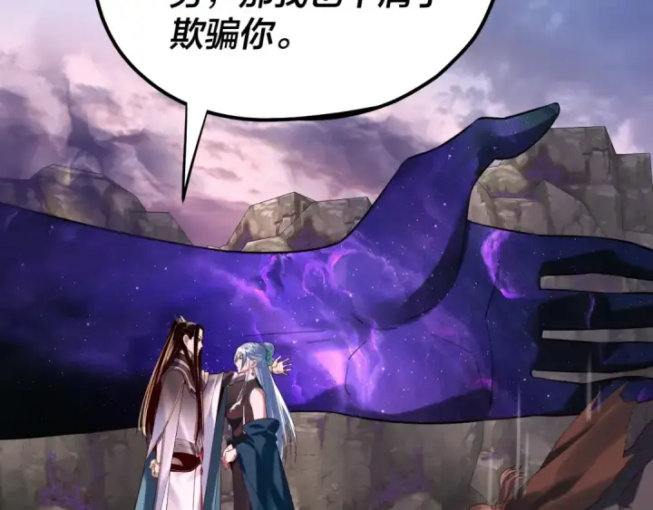 漫画《我！天命大反派》194话 囊中之物？第38张图