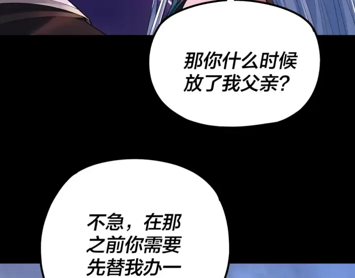 漫画《我！天命大反派》194话 囊中之物？第41张图