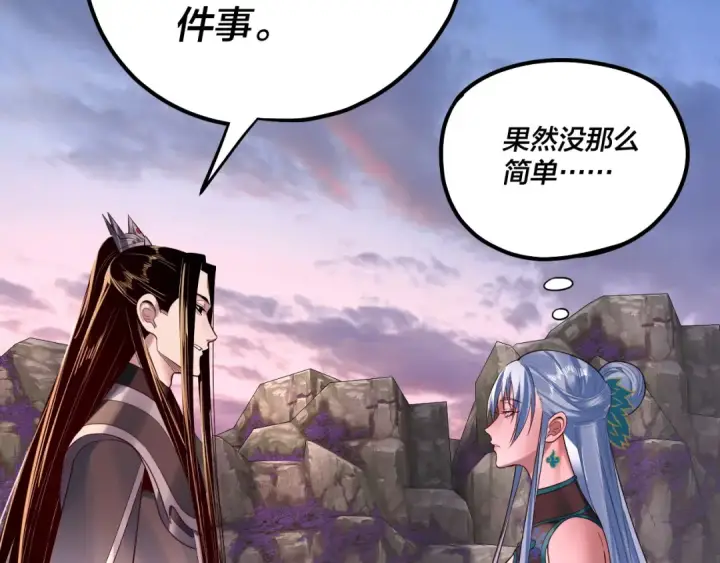 漫画《我！天命大反派》194话 囊中之物？第42张图