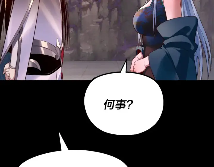 漫画《我！天命大反派》194话 囊中之物？第43张图