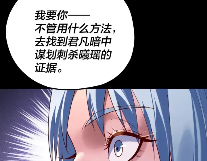 漫画《我！天命大反派》194话 囊中之物？第44张图