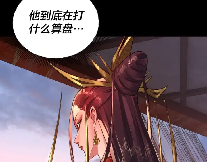 漫画《我！天命大反派》194话 囊中之物？第49张图