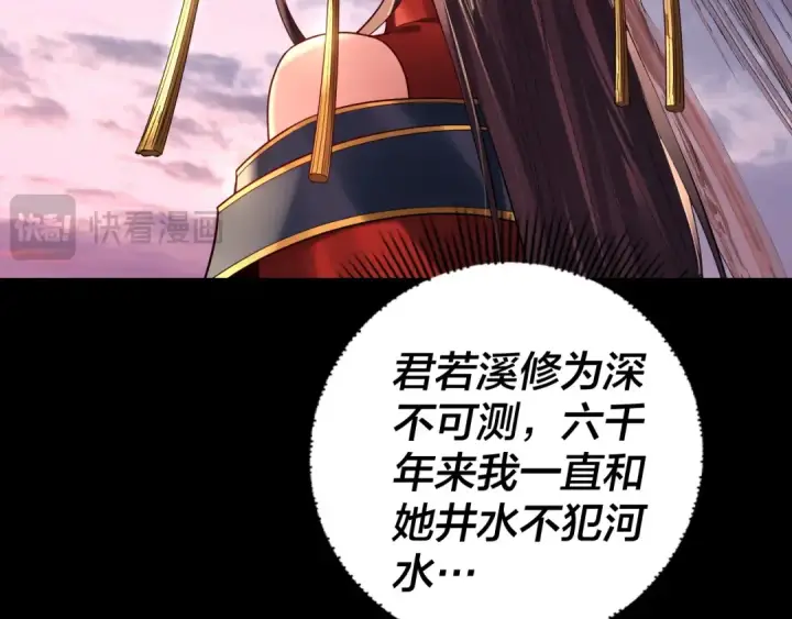 漫画《我！天命大反派》194话 囊中之物？第50张图