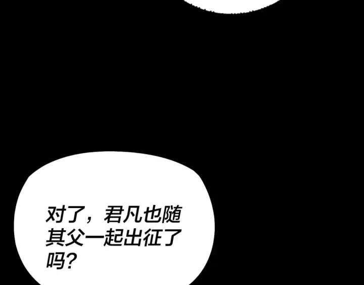 漫画《我！天命大反派》194话 囊中之物？第51张图