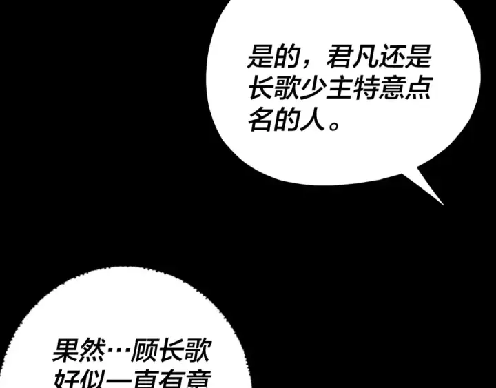漫画《我！天命大反派》194话 囊中之物？第53张图