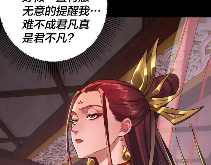 漫画《我！天命大反派》194话 囊中之物？第54张图