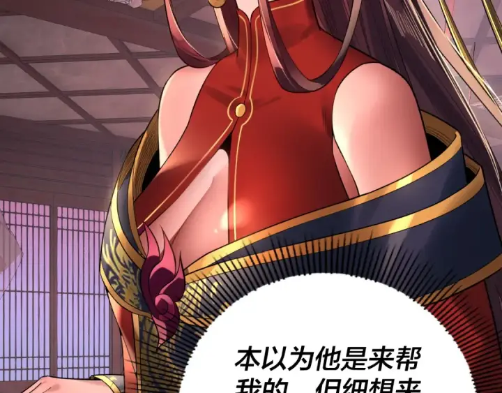 漫画《我！天命大反派》194话 囊中之物？第55张图