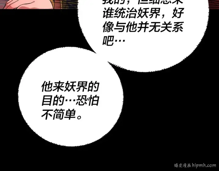 漫画《我！天命大反派》194话 囊中之物？第56张图