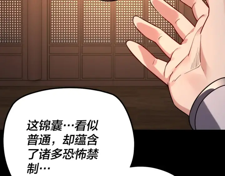漫画《我！天命大反派》194话 囊中之物？第59张图