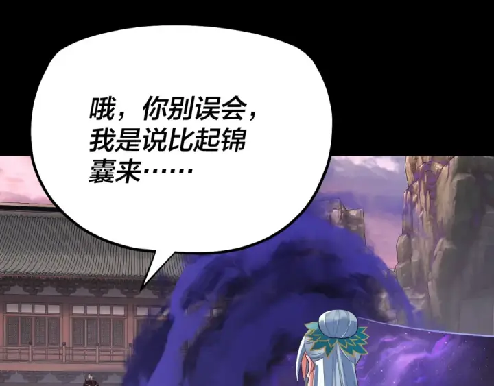 漫画《我！天命大反派》194话 囊中之物？第6张图