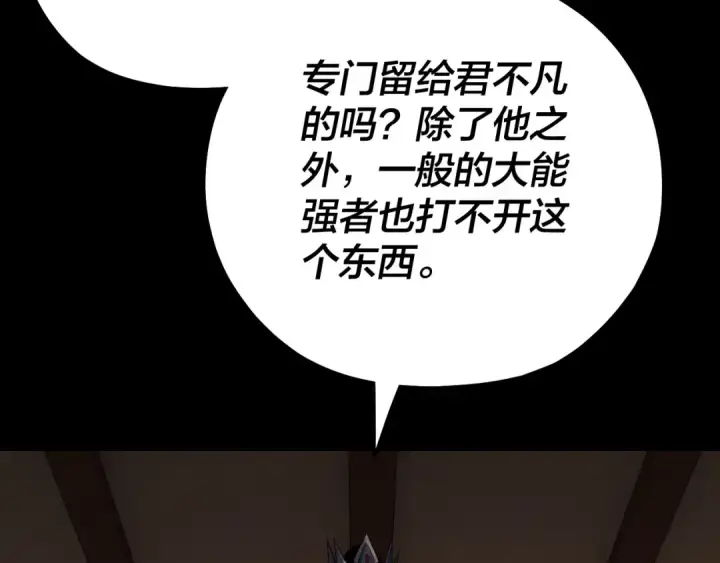 漫画《我！天命大反派》194话 囊中之物？第60张图