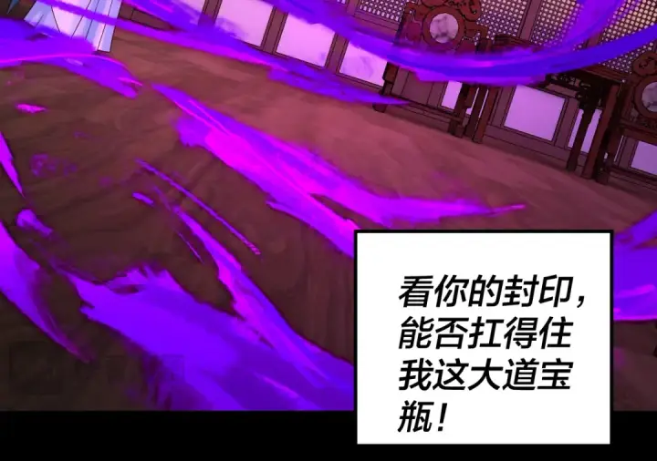 漫画《我！天命大反派》194话 囊中之物？第65张图