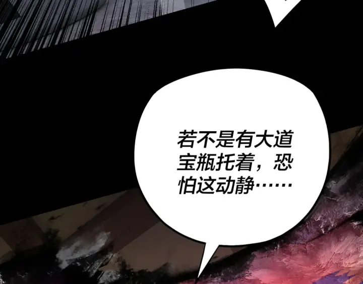 漫画《我！天命大反派》194话 囊中之物？第74张图