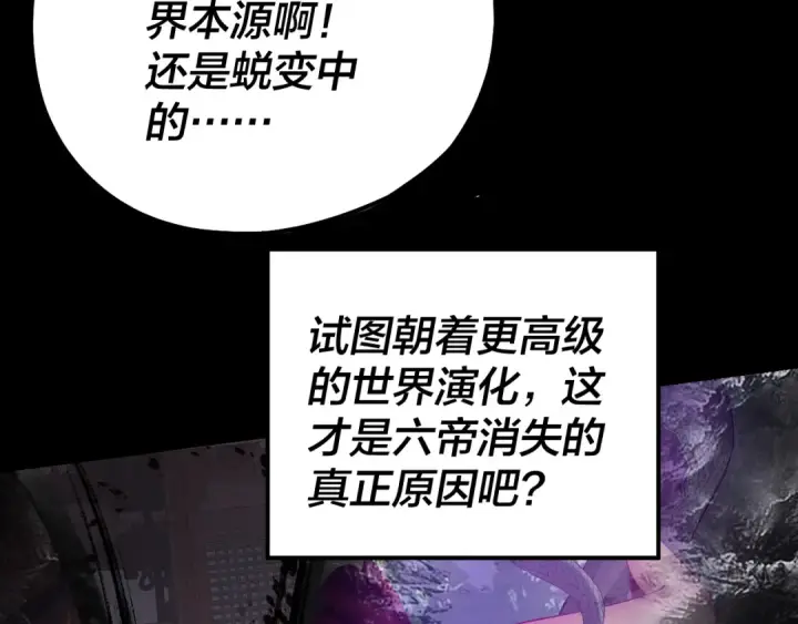 漫画《我！天命大反派》194话 囊中之物？第77张图