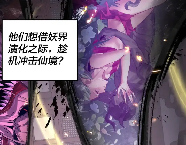 漫画《我！天命大反派》194话 囊中之物？第78张图
