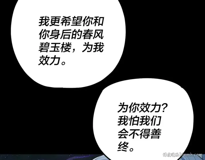 漫画《我！天命大反派》194话 囊中之物？第8张图