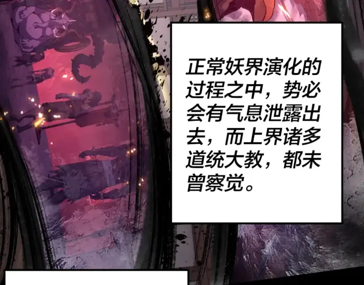 漫画《我！天命大反派》194话 囊中之物？第81张图