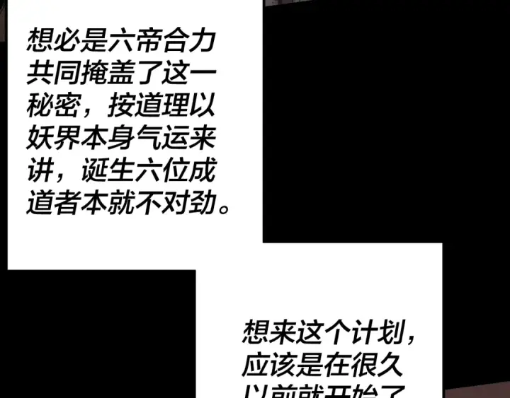 漫画《我！天命大反派》194话 囊中之物？第82张图