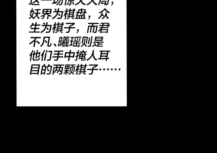 漫画《我！天命大反派》194话 囊中之物？第85张图