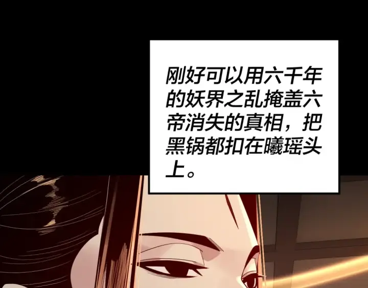 漫画《我！天命大反派》194话 囊中之物？第86张图