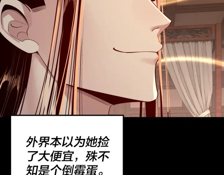 漫画《我！天命大反派》194话 囊中之物？第87张图