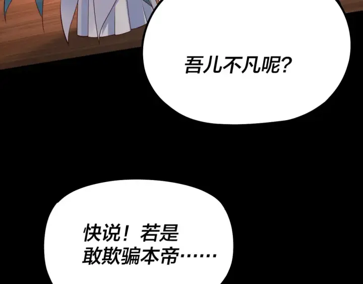漫画《我！天命大反派》194话 囊中之物？第92张图