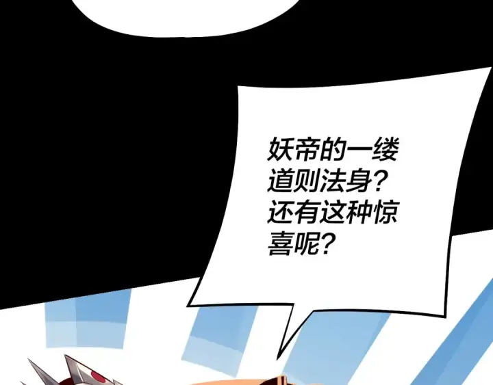 漫画《我！天命大反派》194话 囊中之物？第93张图