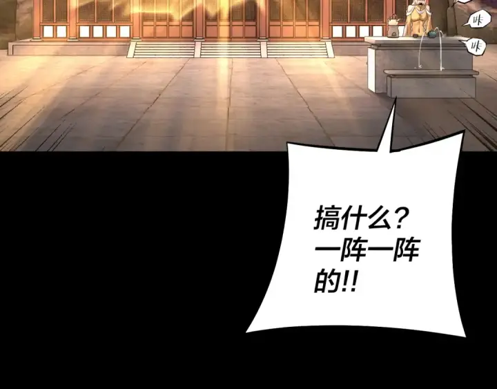 漫画《我！天命大反派》194话 囊中之物？第99张图