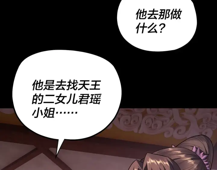漫画《我！天命大反派》195话 君若溪第10张图