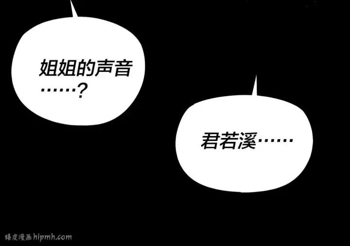 漫画《我！天命大反派》195话 君若溪第104张图