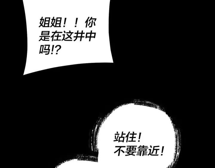 漫画《我！天命大反派》195话 君若溪第113张图