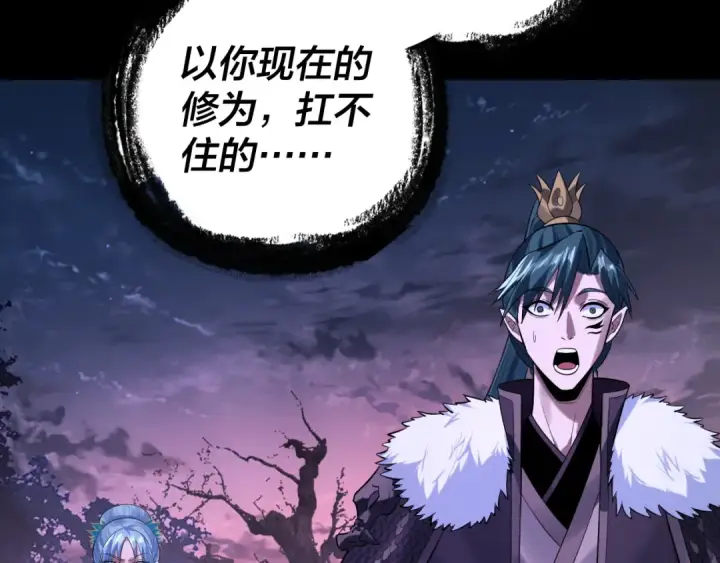 漫画《我！天命大反派》195话 君若溪第114张图
