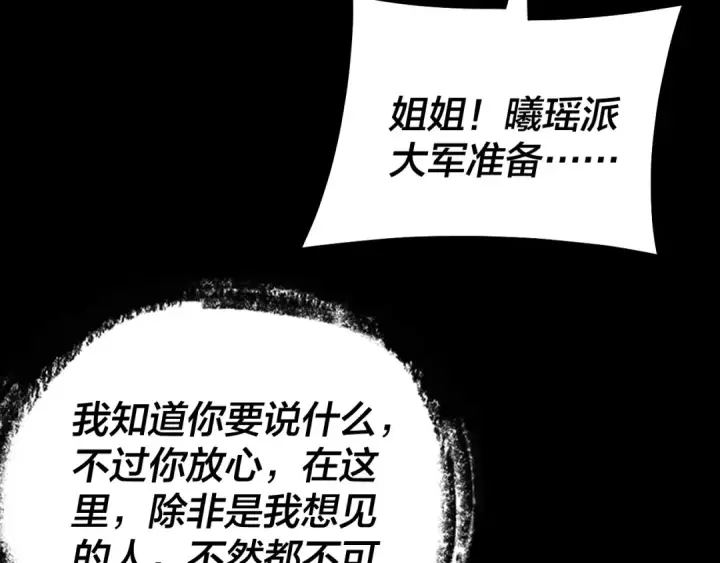 漫画《我！天命大反派》195话 君若溪第116张图