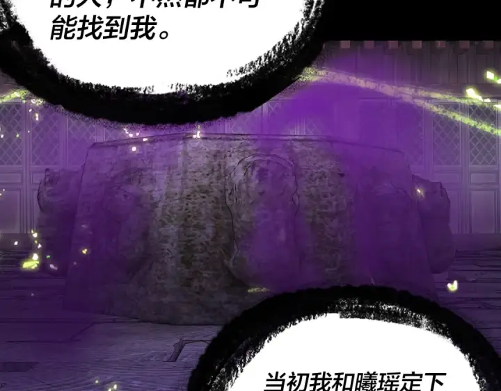 漫画《我！天命大反派》195话 君若溪第117张图