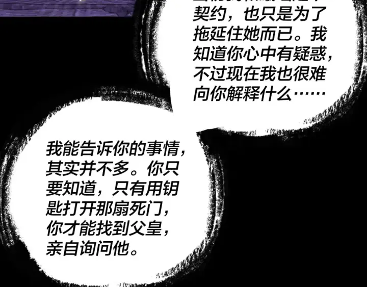 漫画《我！天命大反派》195话 君若溪第118张图