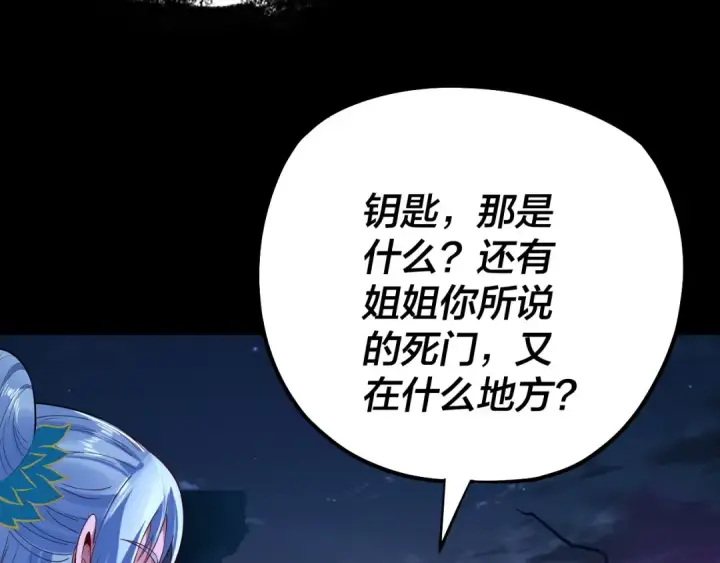 漫画《我！天命大反派》195话 君若溪第119张图