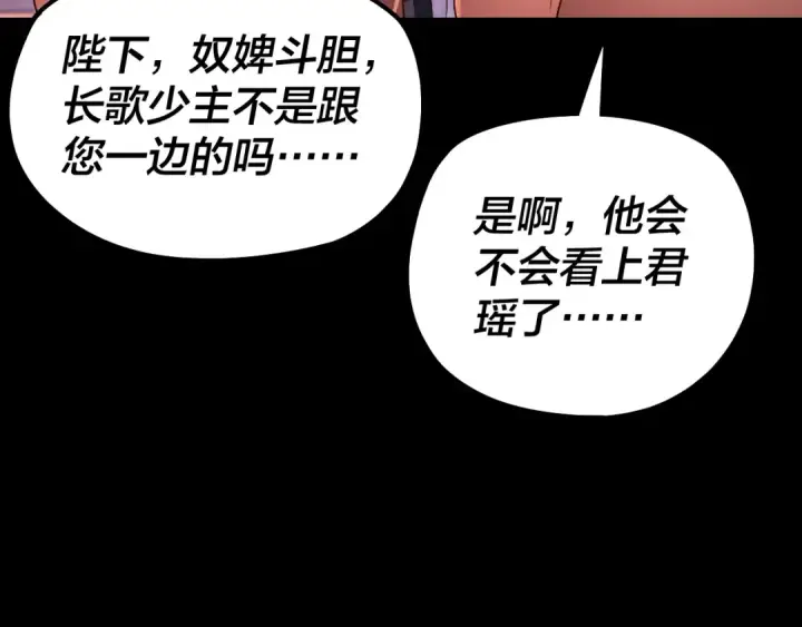 漫画《我！天命大反派》195话 君若溪第12张图