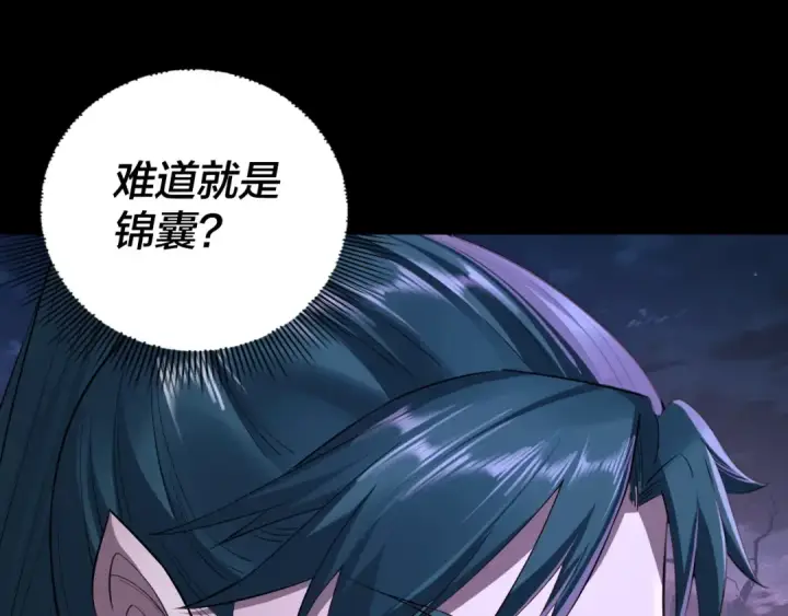 漫画《我！天命大反派》195话 君若溪第125张图