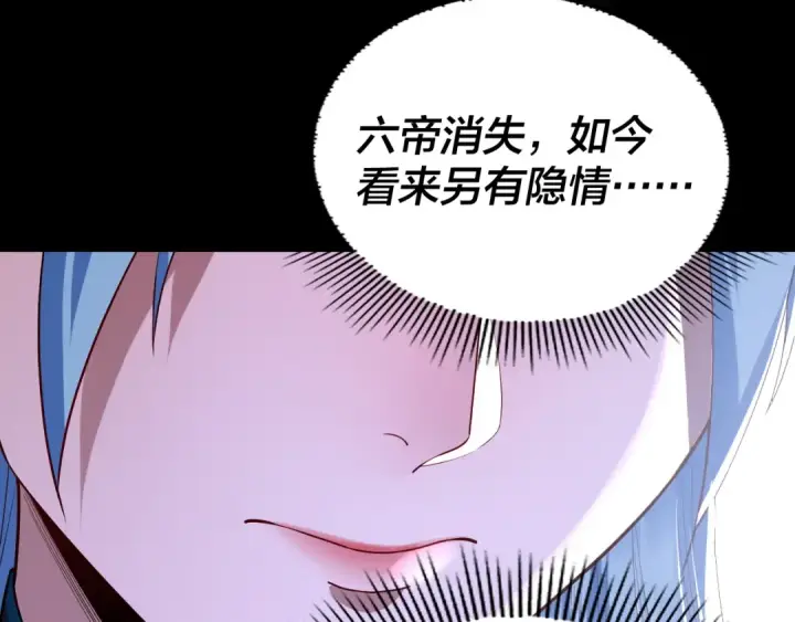 漫画《我！天命大反派》195话 君若溪第127张图