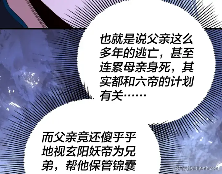 漫画《我！天命大反派》195话 君若溪第128张图