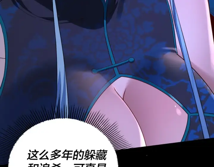 漫画《我！天命大反派》195话 君若溪第131张图