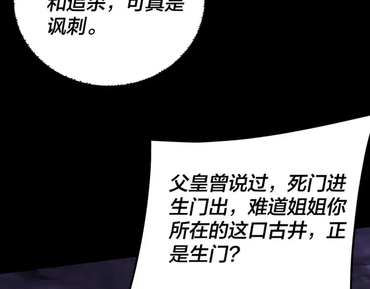 漫画《我！天命大反派》195话 君若溪第132张图