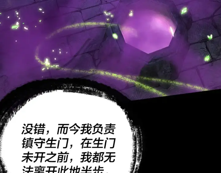 漫画《我！天命大反派》195话 君若溪第135张图