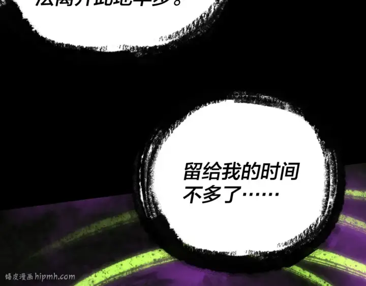 漫画《我！天命大反派》195话 君若溪第136张图