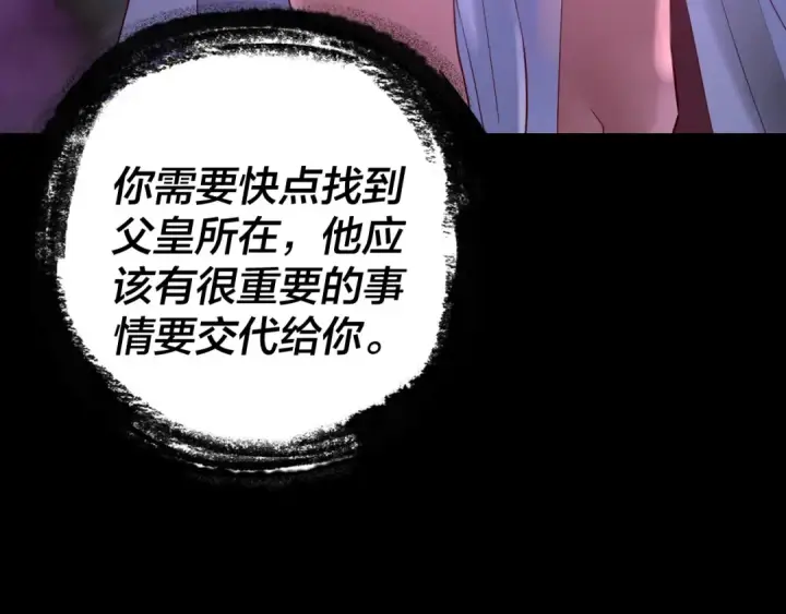 漫画《我！天命大反派》195话 君若溪第140张图