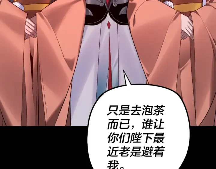 漫画《我！天命大反派》195话 君若溪第15张图