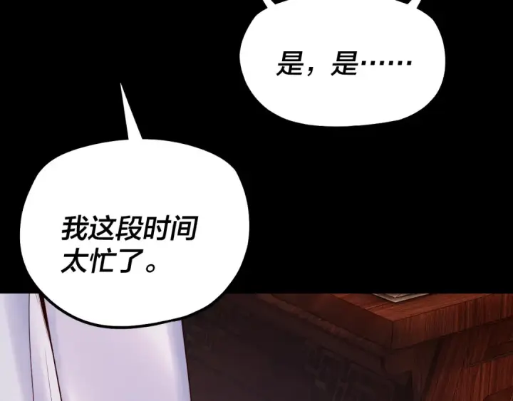 漫画《我！天命大反派》195话 君若溪第18张图