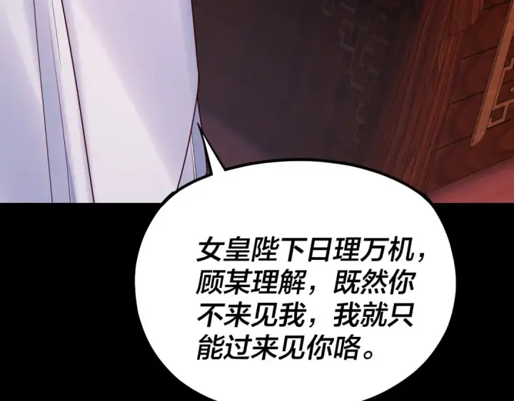 漫画《我！天命大反派》195话 君若溪第19张图