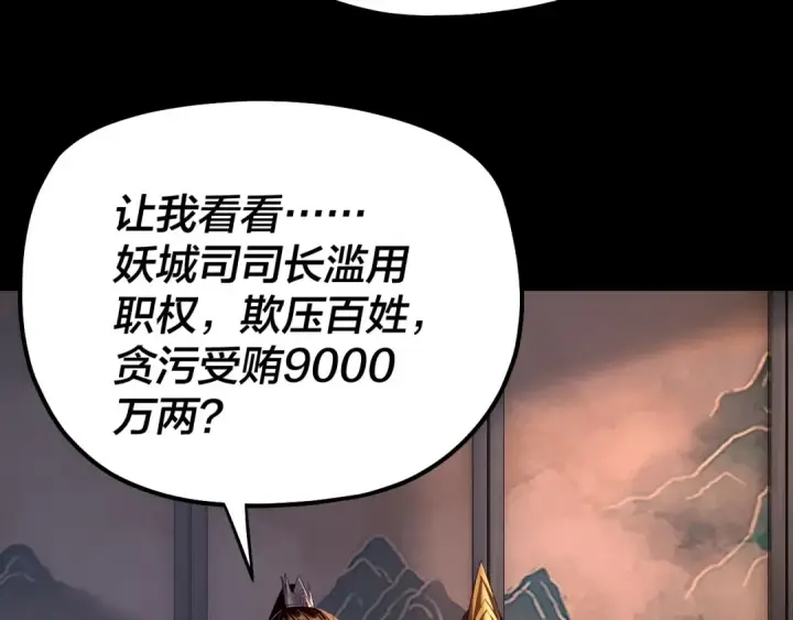 漫画《我！天命大反派》195话 君若溪第20张图