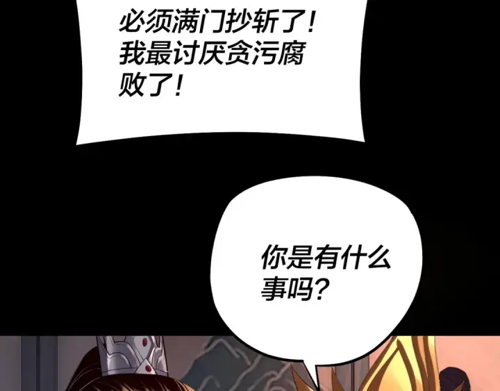 漫画《我！天命大反派》195话 君若溪第22张图